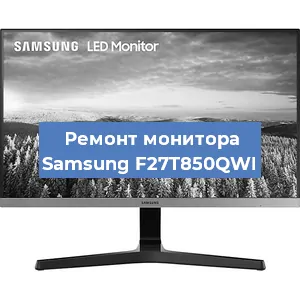 Ремонт монитора Samsung F27T850QWI в Челябинске